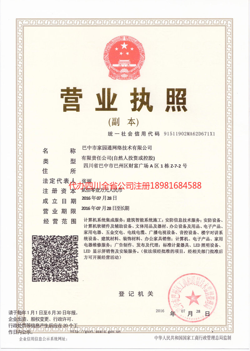 佛山佛山家园通网络技术有限公司