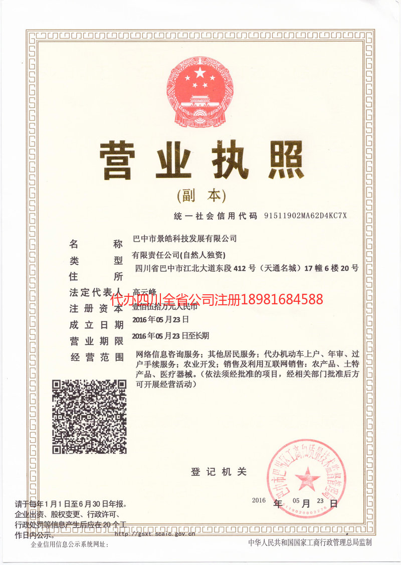 佛山佛山景皓科技发展有限公司