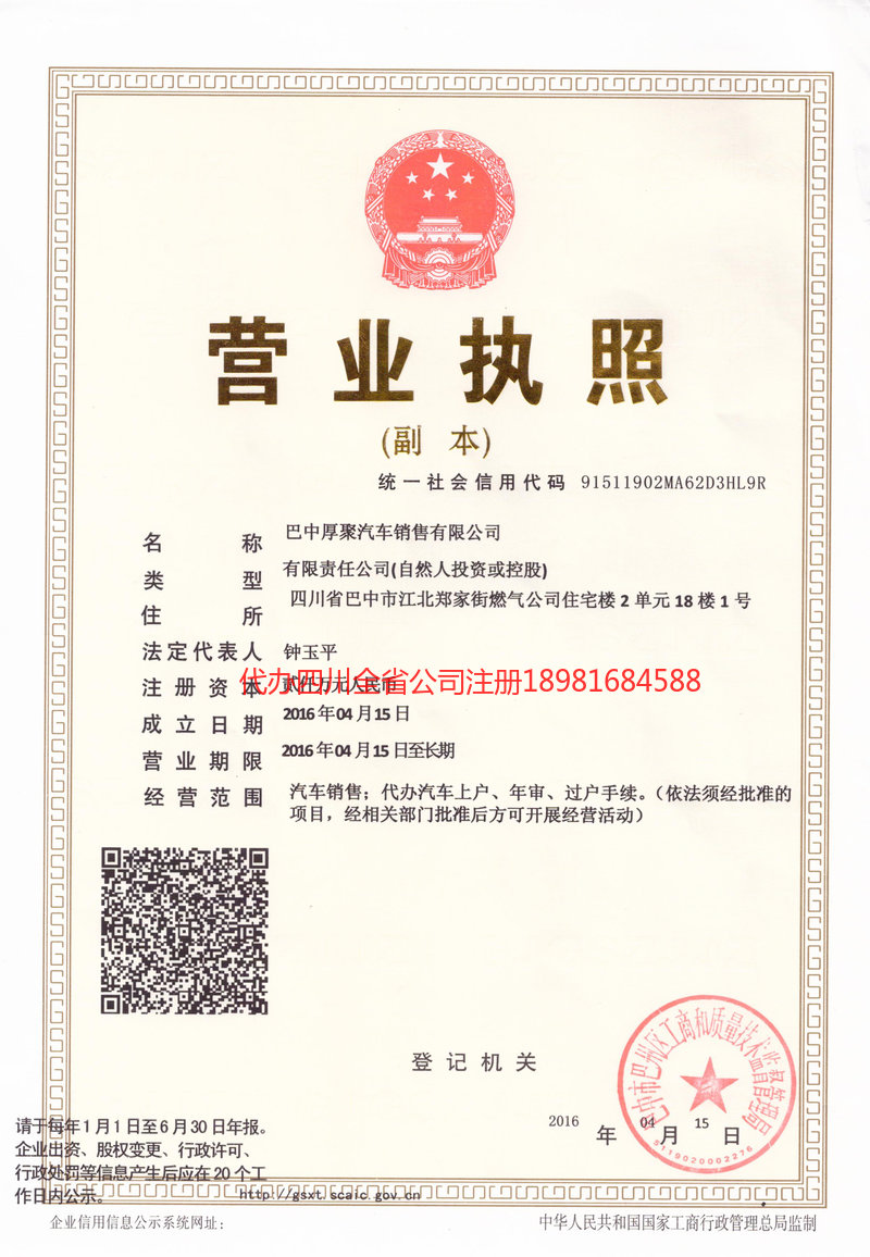 佛山佛山厚聚汽车销售有限公司