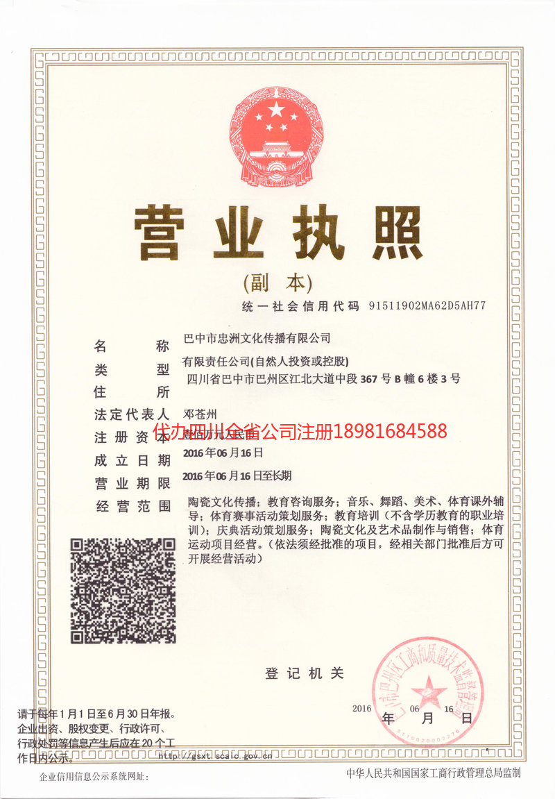 佛山佛山忠州文化传播有限公司