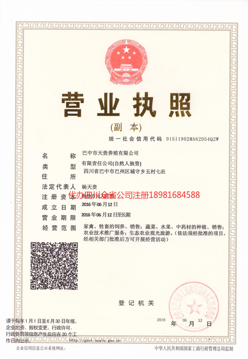 佛山佛山天贵养殖有限公司