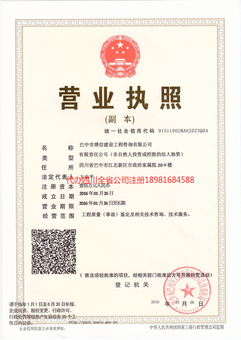 佛山佛山博信建设工程咨询有限公司