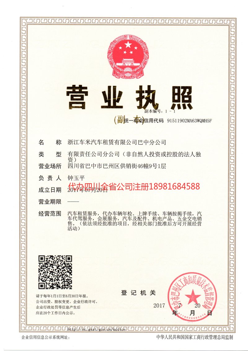 佛山佛山车米汽车租赁有限公司