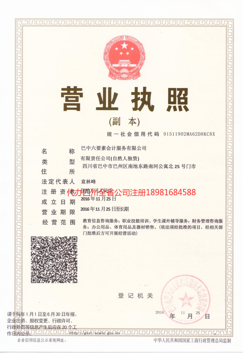 佛山佛山六要素会计服务有限公司