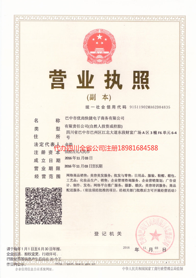 佛山佛山忧尚快捷电子商务有限公司