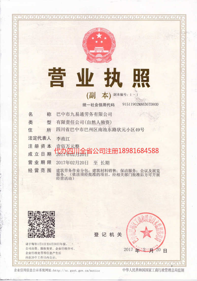 佛山佛山九易通劳务有限公司