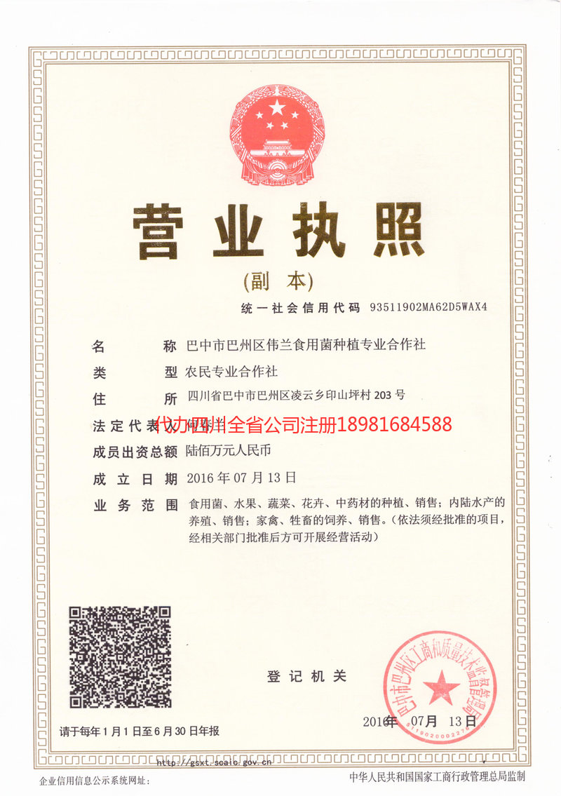 佛山佛山伟兰食用菌种植专业合作社