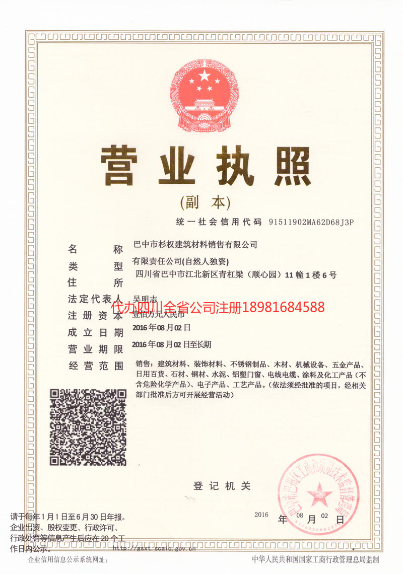 佛山佛山杉权建筑材料销售有限公司