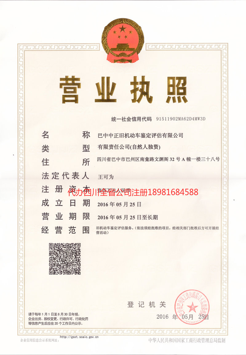 佛山佛山正旧机动车鉴定评估有限公司