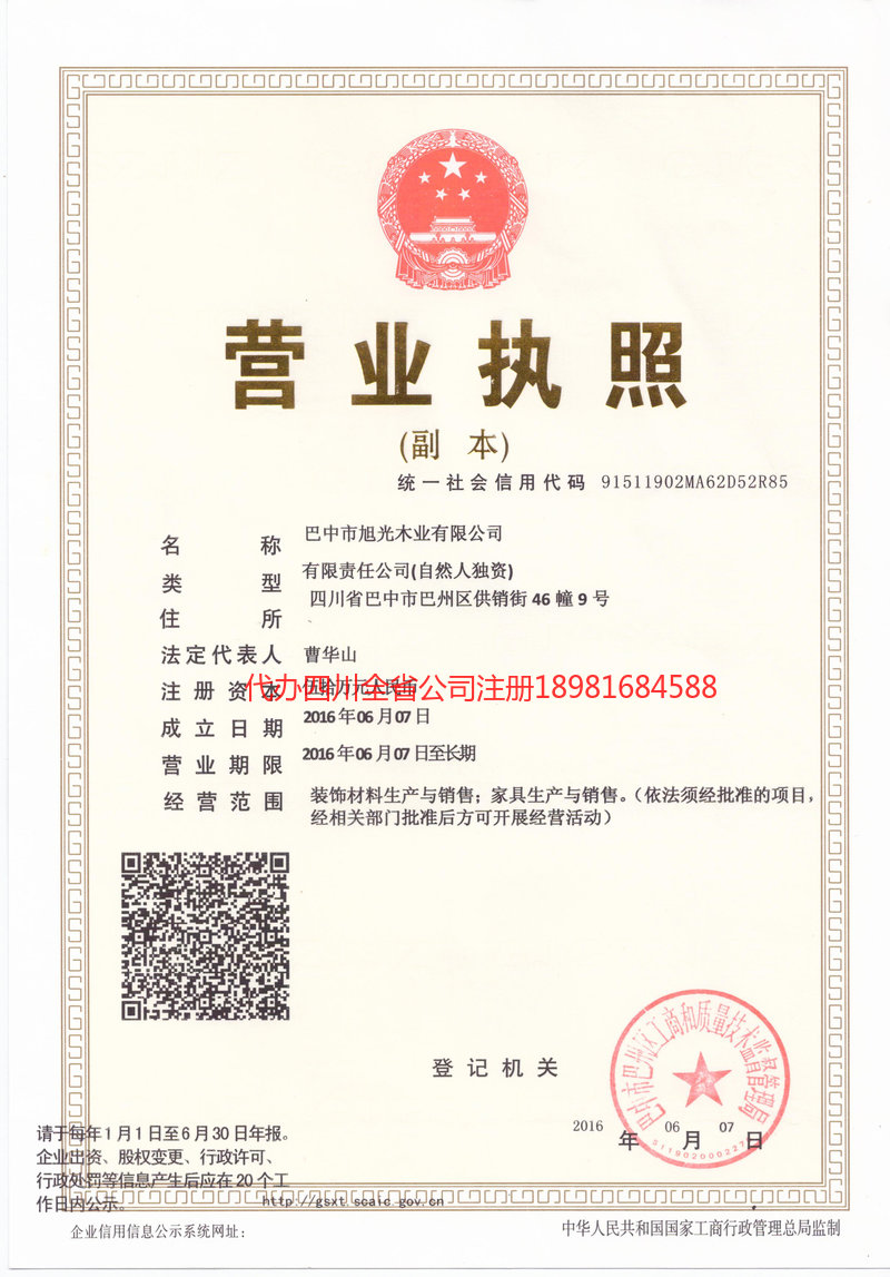 佛山佛山旭光木业有限公司