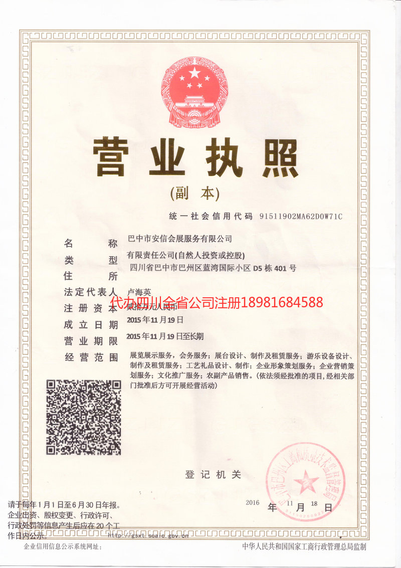 佛山佛山安信会展服务有限公司