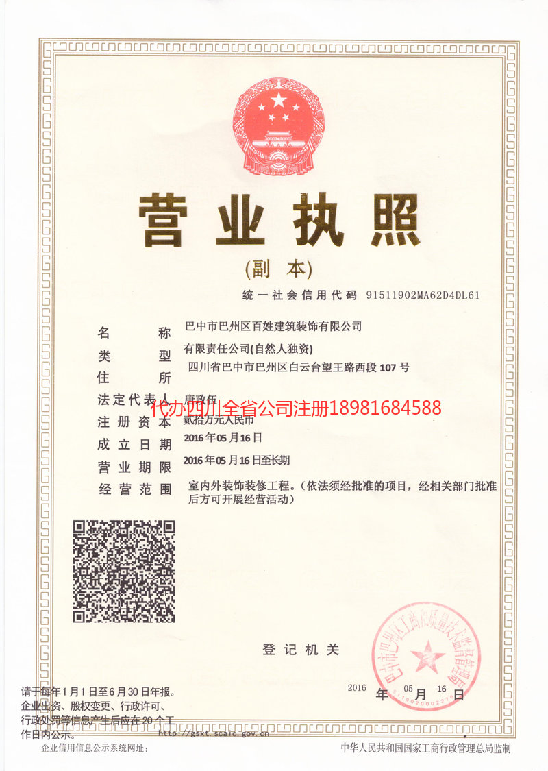 佛山佛山百姓建筑装饰有限公司