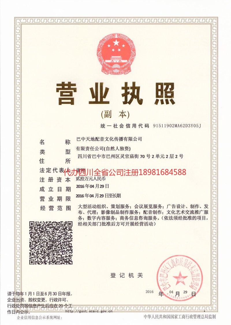 佛山佛山天地配音文化传播有限公司