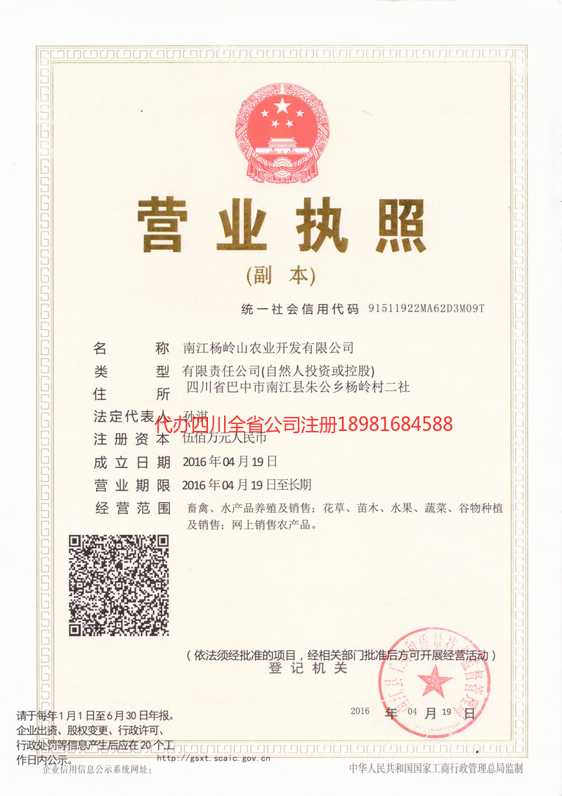 佛山佛山杨岭山农业开发有限公司